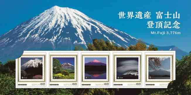 富士山郵便局セット
