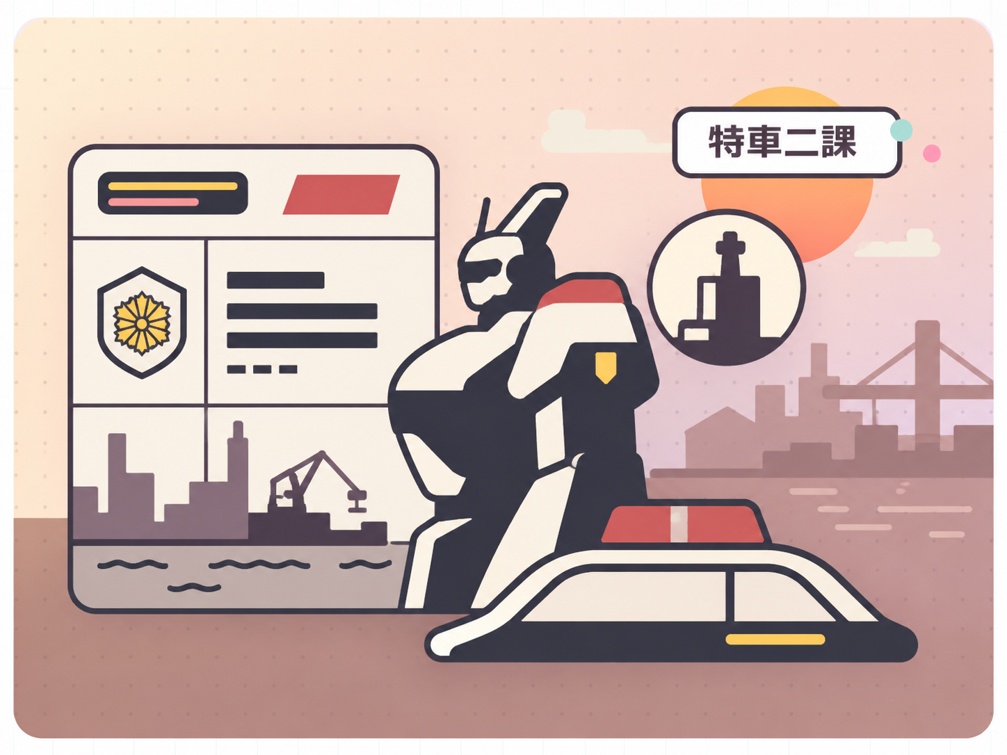 湾岸の街、作業ロボットの腕、パトランプ、格納庫のモチーフで近未来警察劇を抽象的に表現した機動警察パトレイバー作品ガイドのイラスト